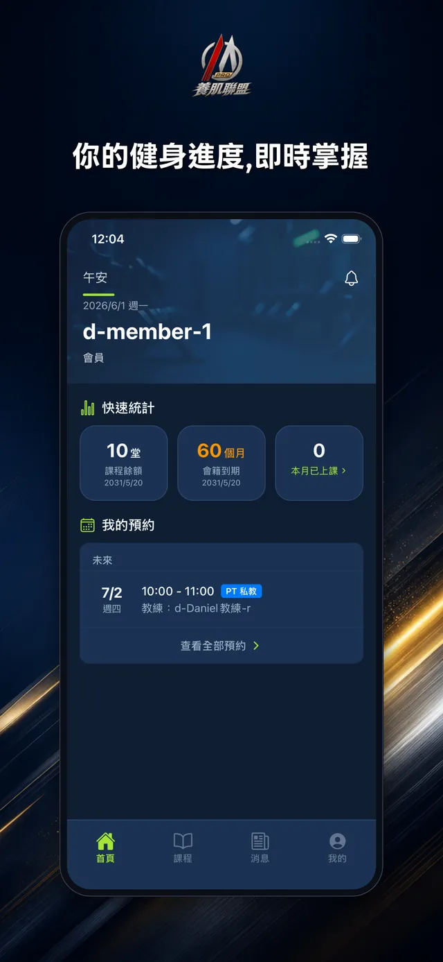 養肌聯盟 PRO App 數位會員卡畫面