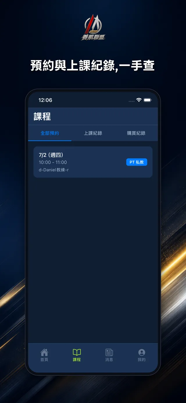 養肌聯盟 PRO App 課程預約畫面